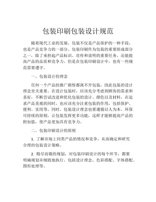 包装印刷包装设计规范