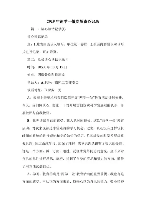 2019年两学一做党员谈心记录.doc