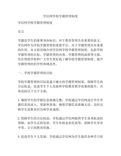 学信网学校学籍管理制度