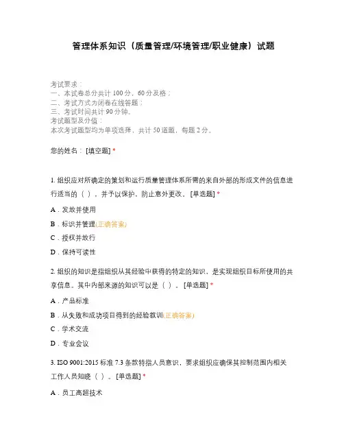 管理体系知识(质量管理环境管理职业健康)试题