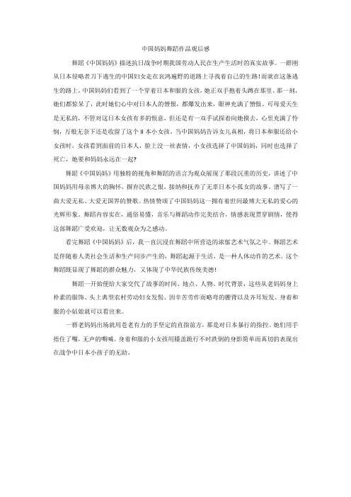 中国妈妈舞蹈作品观后感