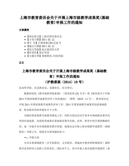 上海市教育委员会关于开展上海市级教学成果奖(基础教育)申报工作的通知