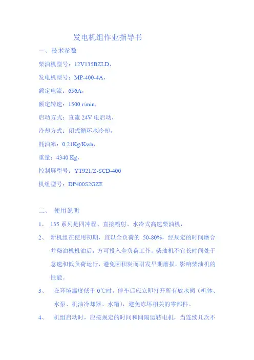 发电机组作业指导书