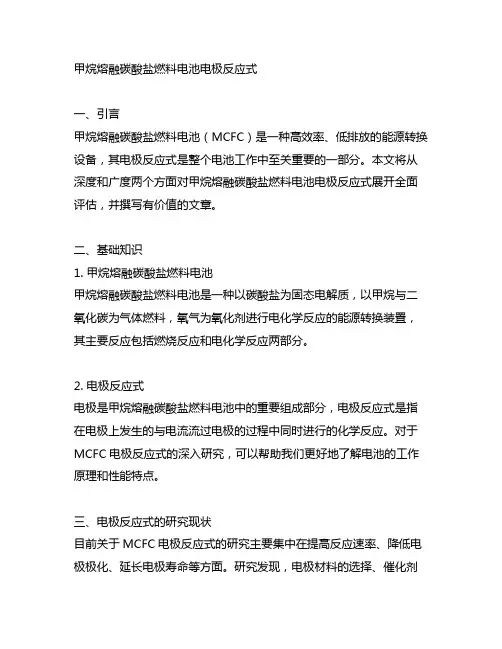 甲烷熔融碳酸盐燃料电池电极反应式