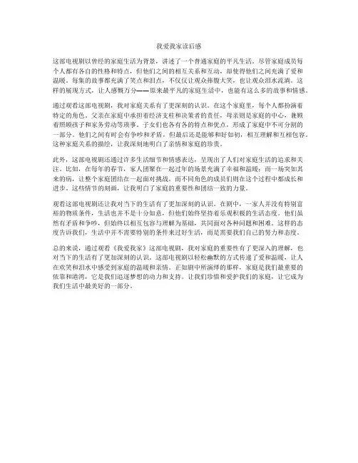 我爱我家读后感