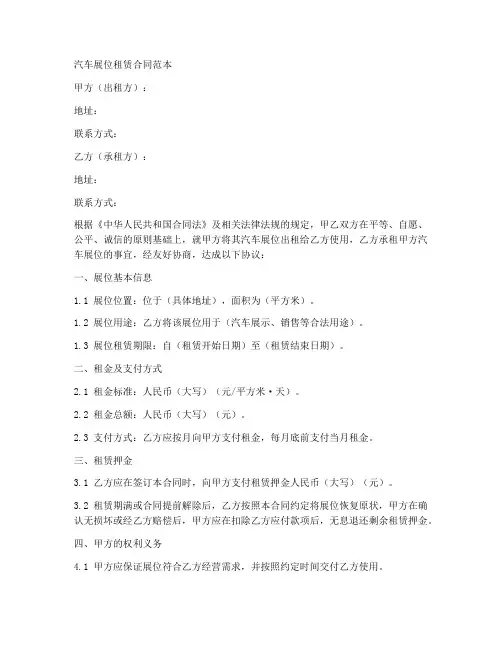 汽车展位租赁合同范本