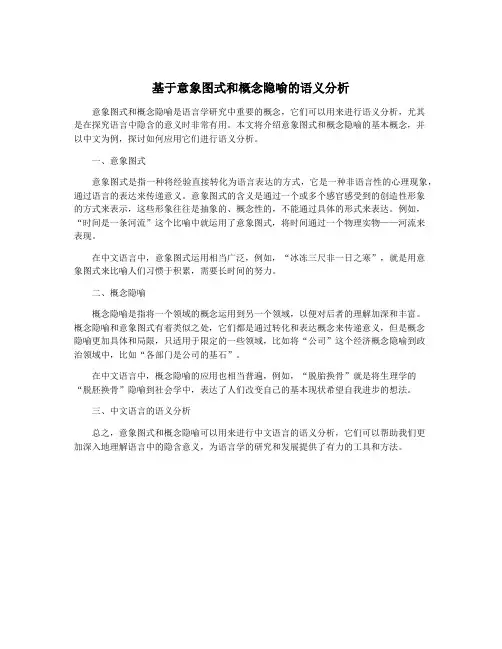 基于意象图式和概念隐喻的语义分析