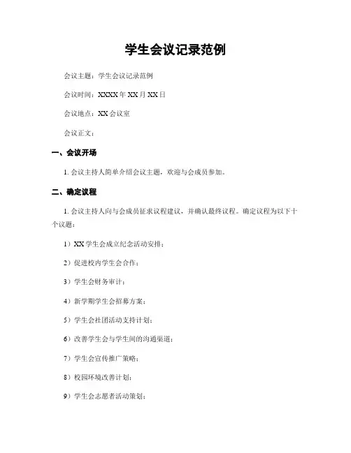 学生会议记录范例