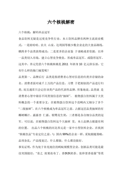 六个核桃解密