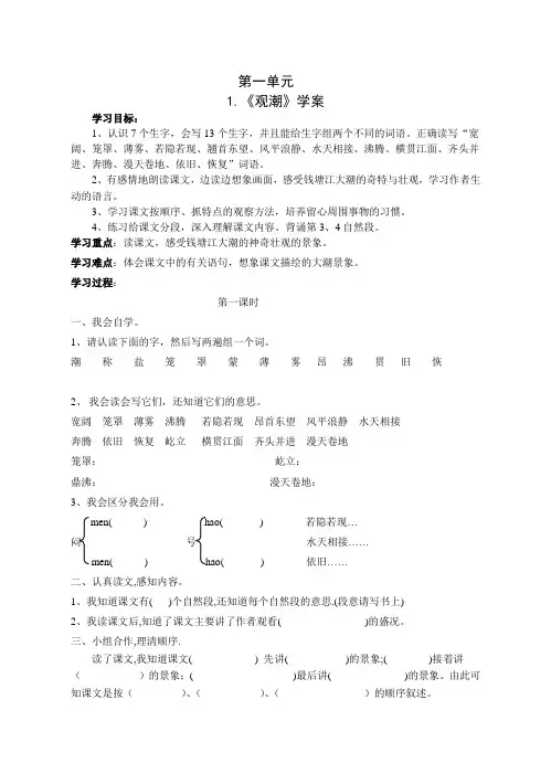 人教版四年级上册语文全册导学案.doc