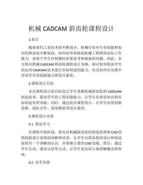 机械CADCAM斜齿轮课程设计