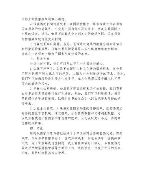 新时代国家形象传播问题研究