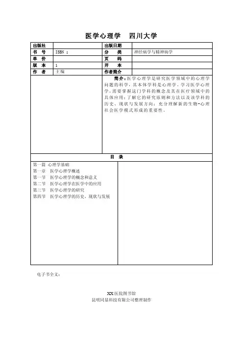 医学心理学新版