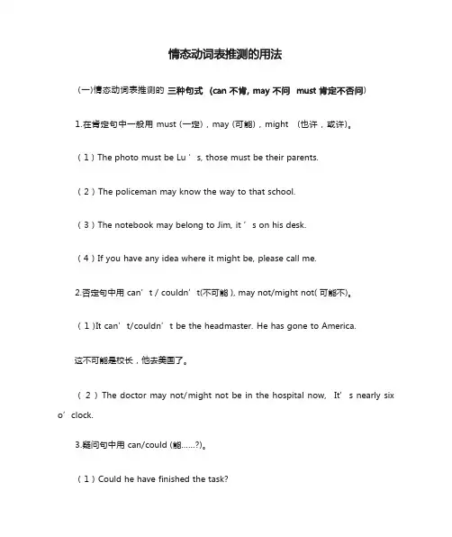 初中情态动词表推测的用法及练习(经典)