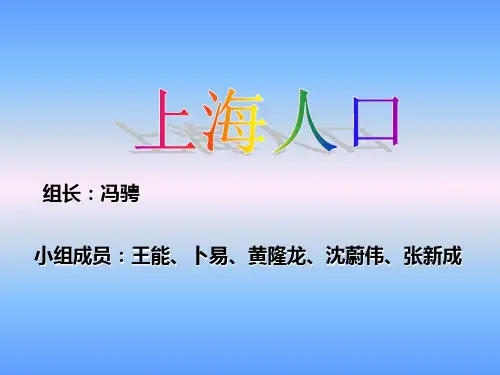 上海人口