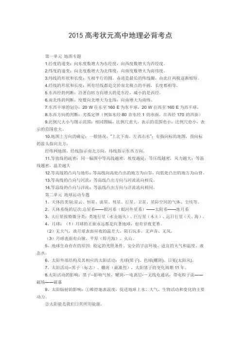 2015高考状元高中地理必背考点
