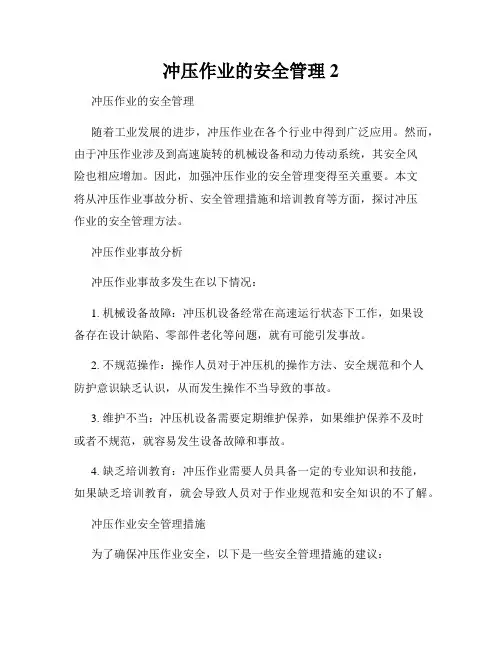 冲压作业的安全管理2