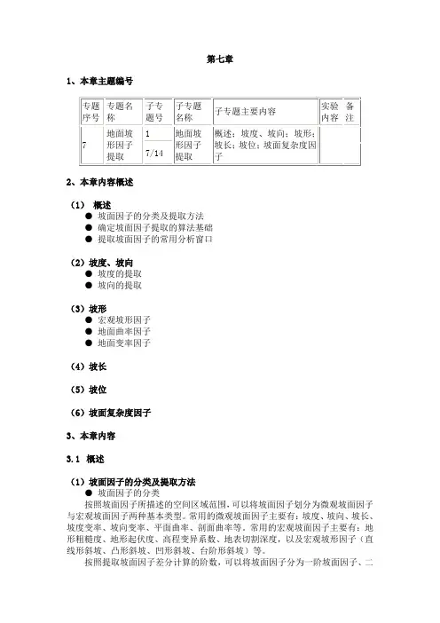 地形因子计算详解