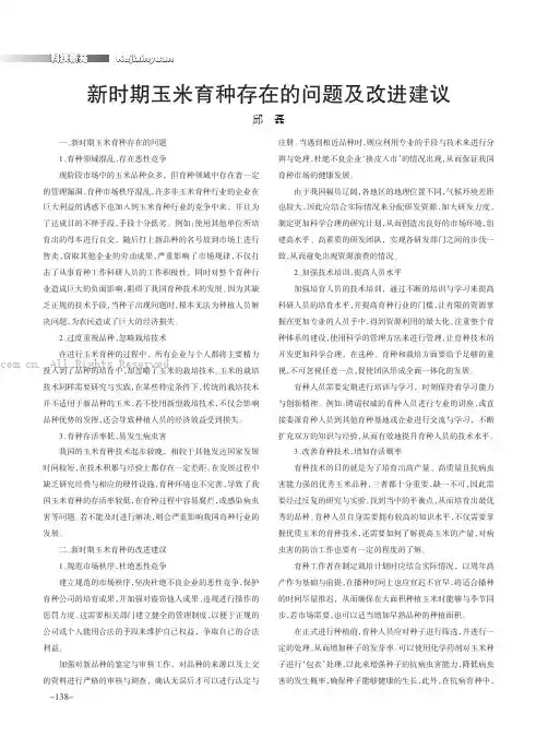 新时期玉米育种存在的问题及改进建议