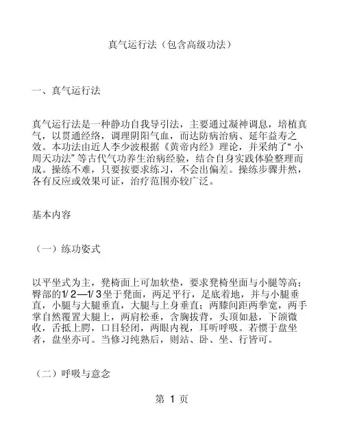 【气功】真气运行法(包含高级功法)