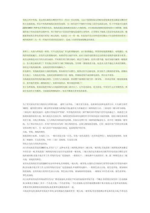 火线、零线、地线