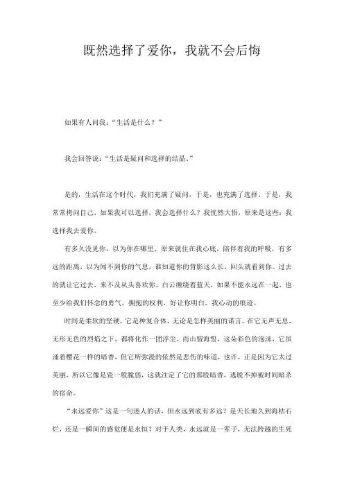 既然选择了爱你,我就不会后悔