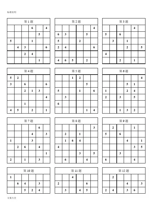 小学的入门数独100题(简单)