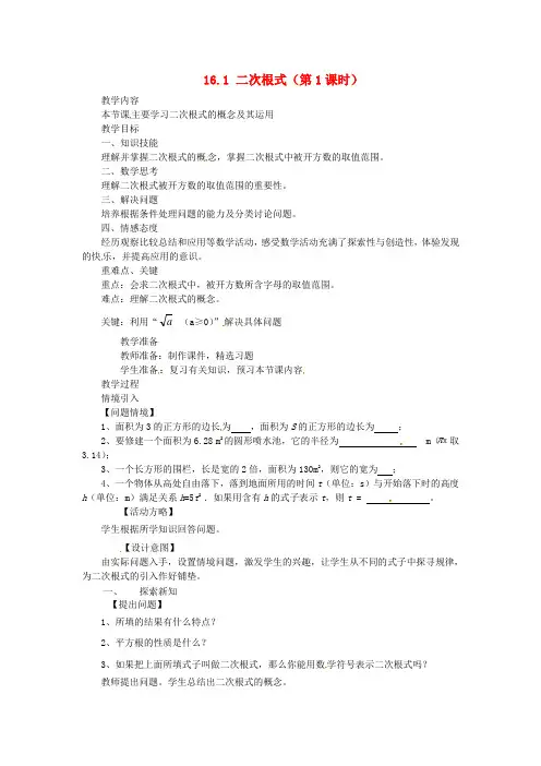 人教初中数学八下 16.1 二次根式(第1课时)教案 【经典教学设计合编】