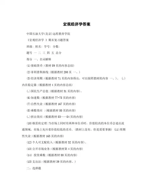 宏观经济学答案