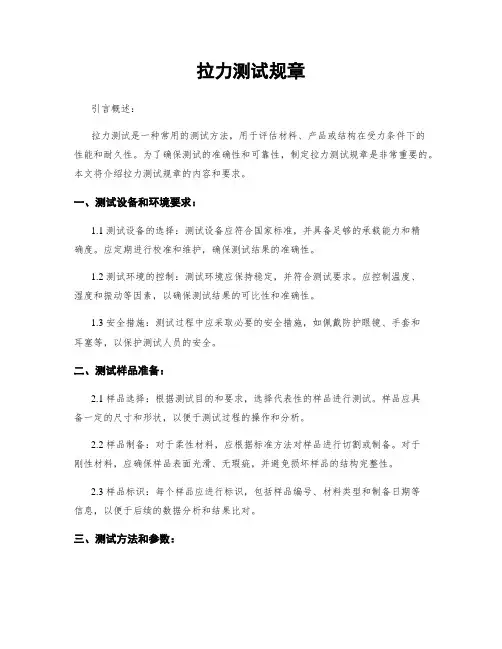 拉力测试规章