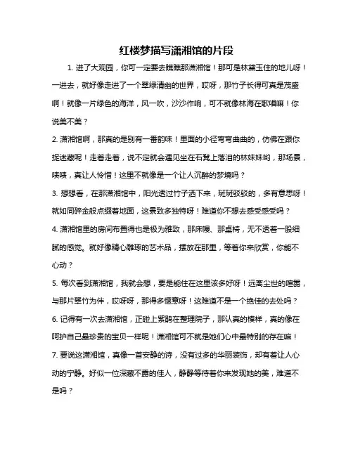 红楼梦描写潇湘馆的片段