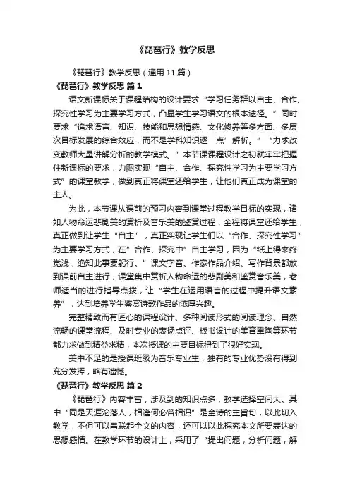 《琵琶行》教学反思（通用11篇）