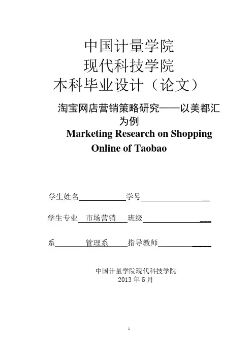 淘宝网店营销策略研究——以韩都衣舍为例