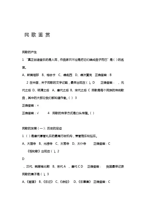 尔雅科课程民歌鉴赏满分答案