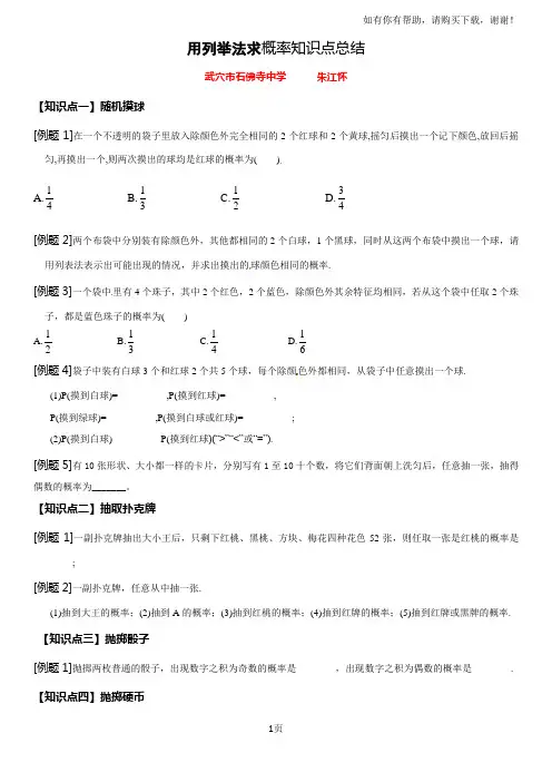 用列举法求概率知识点总结