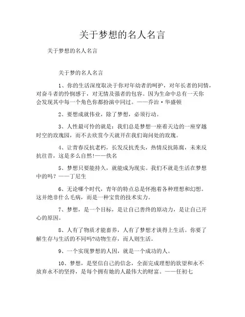 关于梦想的名人名言