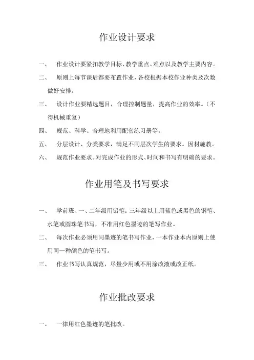作业设计要求