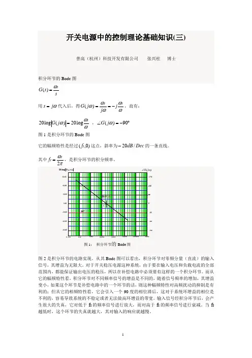 20170706-开关电源中的控制理论基础知识(三)
