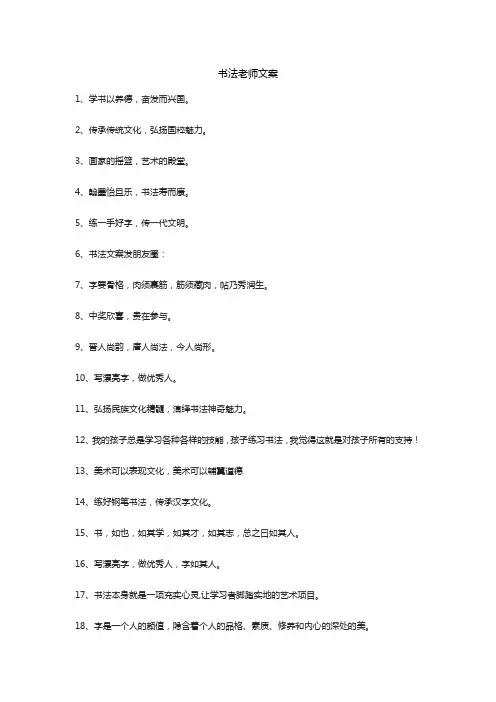 书法老师文案