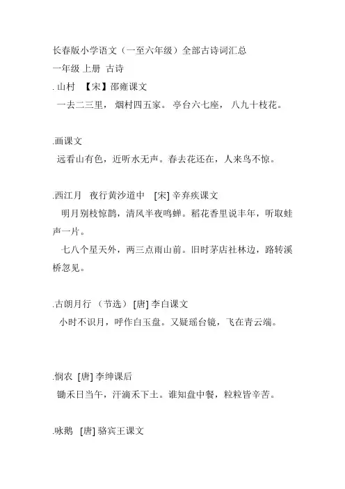 长春版小学语文古诗