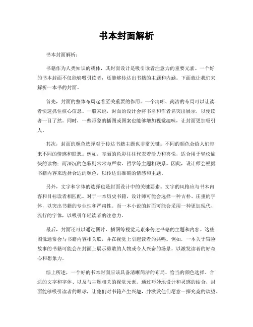 书本封面解析