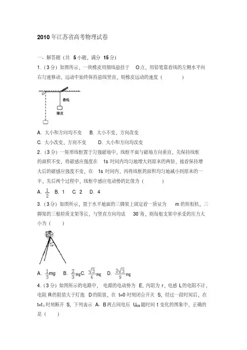 2010年江苏省高考物理试卷