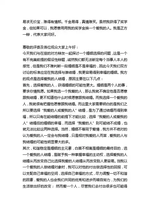 辩论赛-选择爱我的人结婚