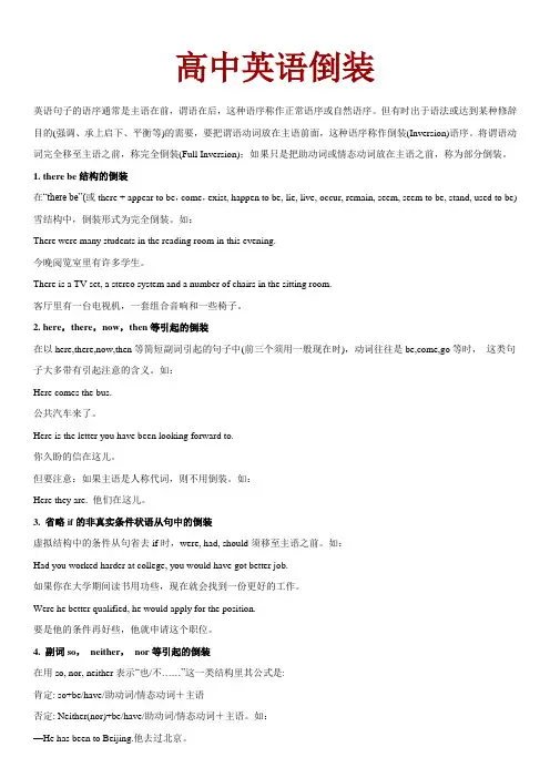 新人教版高中英语新教案必修一语法倒装Word版