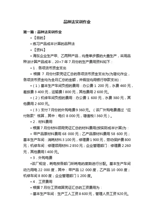 品种法实训作业