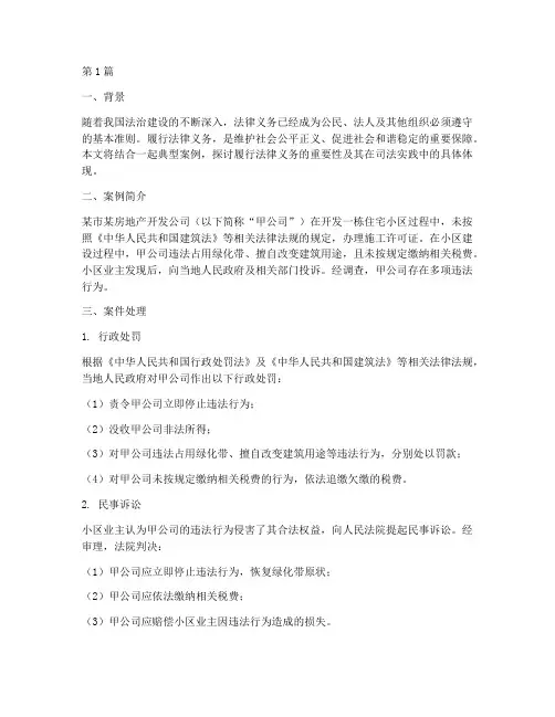 履行法律义务典型案例(3篇)