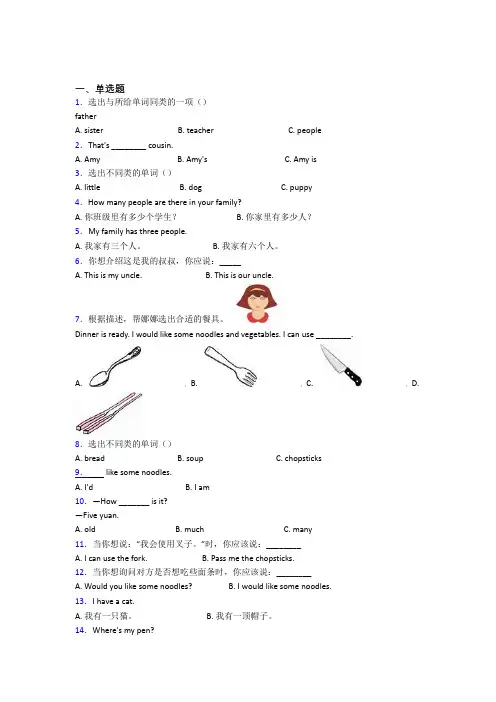【标准卷】小学英语四年级上册期末经典复习题(含答案解析)(1)