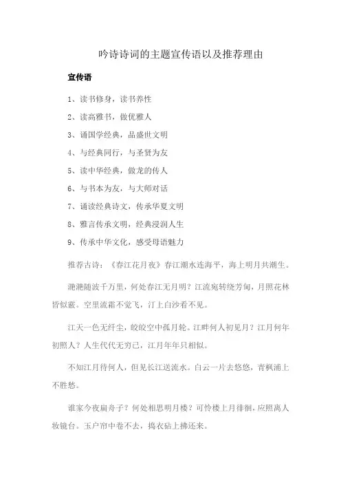 吟诗诗词的主题宣传语以及推荐理由