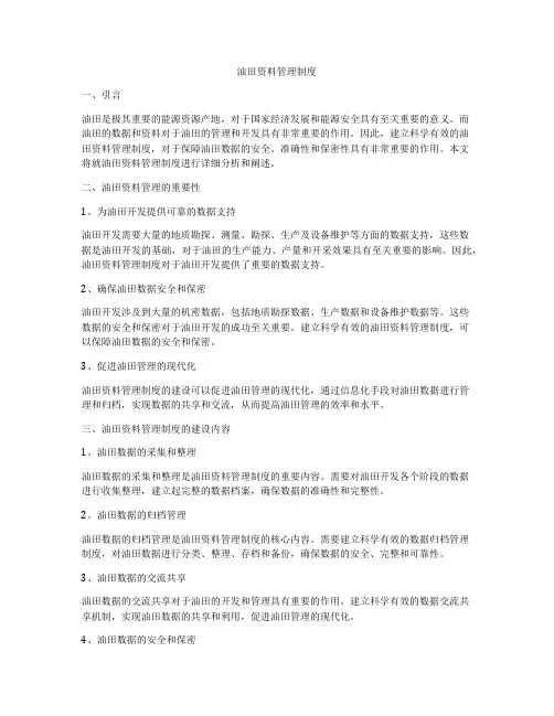 油田资料管理制度