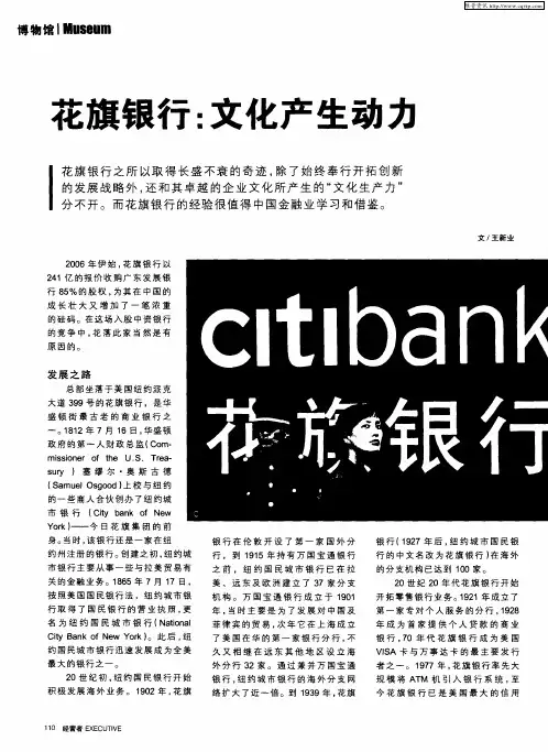 花旗银行：文化产生动力